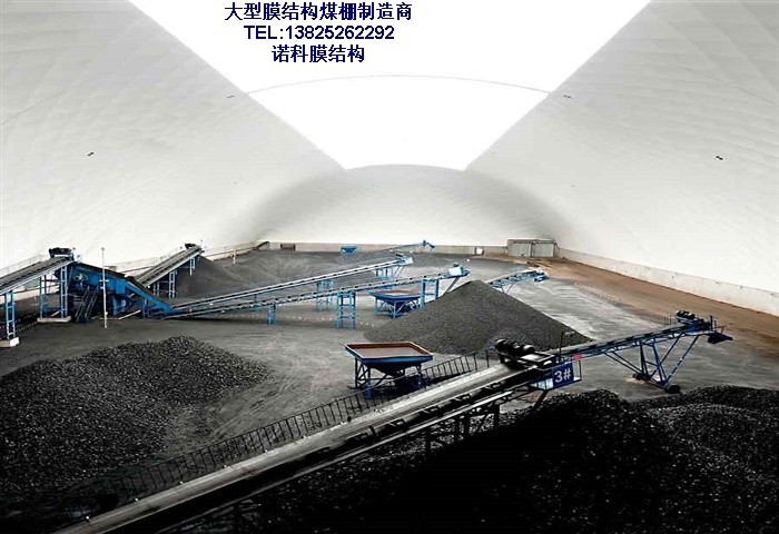 山西交口县大跨煤棚膜结构工程选用国产膜材美卡M55